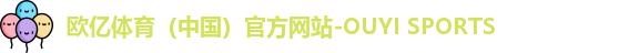 欧亿体育